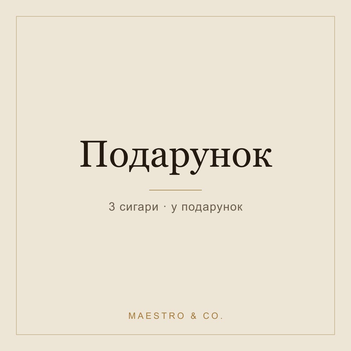 Набір «Подарунок»